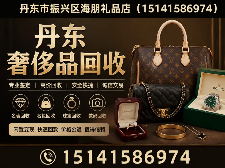 丹东丹东茅台回收展示图
